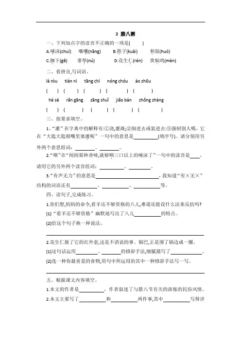 六年级下册语文试题—2 腊八粥  一课一练(含答案)部编版