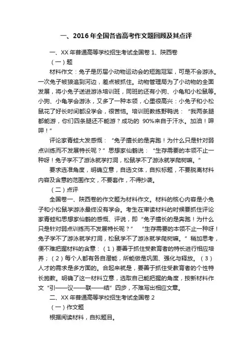 一、2016年全国各省高考作文题回顾及其点评