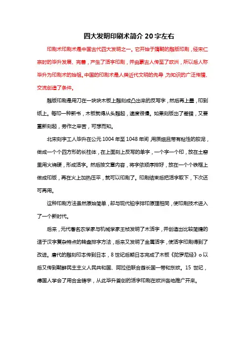 四大发明印刷术简介20字左右