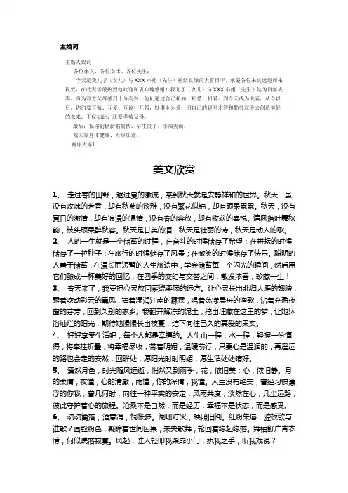 主婚词