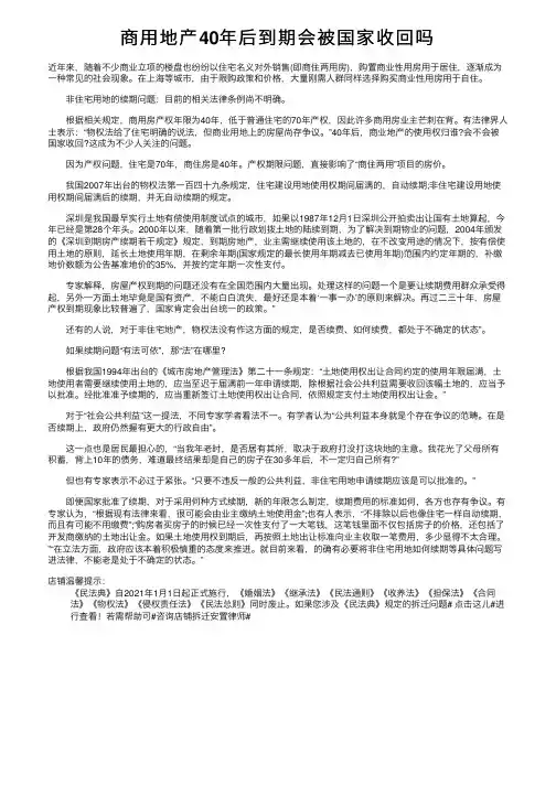 商用地产40年后到期会被国家收回吗