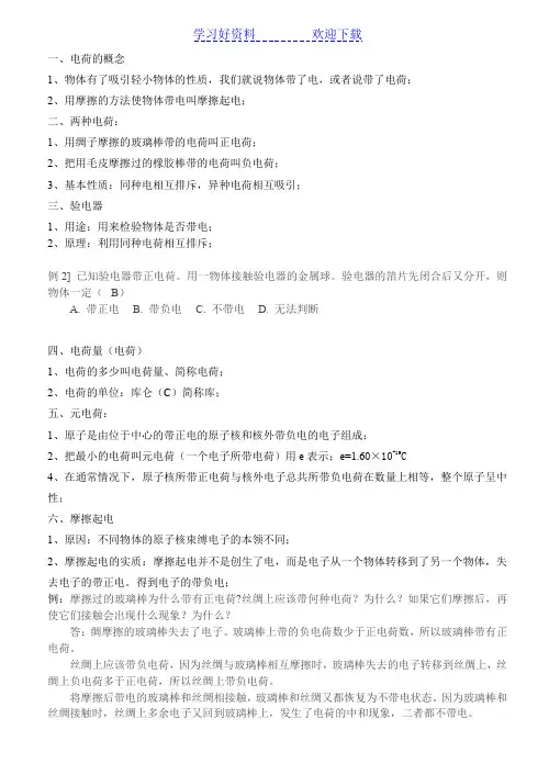 初中物理电流和电路知识点集