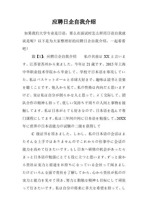 应聘日企自我介绍