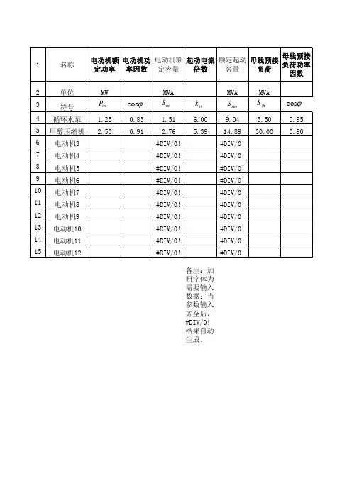高压电机起动压降计算公式