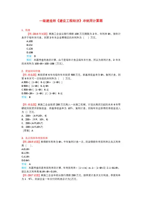 一级建造师工程经济计算题