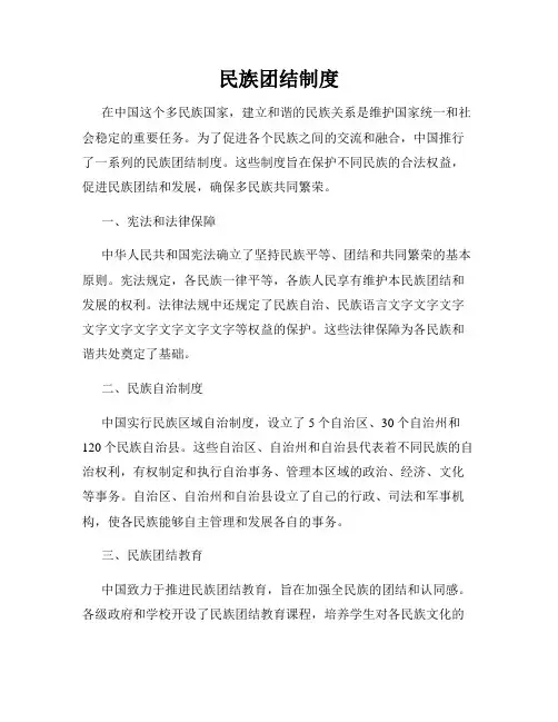 民族团结制度