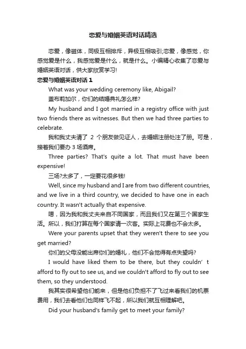恋爱与婚姻英语对话精选