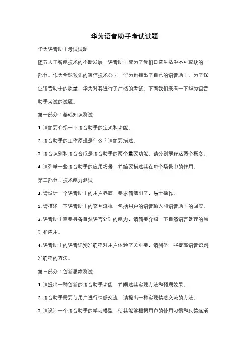 华为语音助手考试试题
