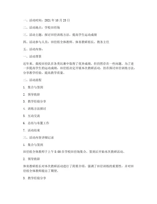 田径组教研活动记录