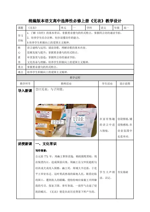 高中语文《无衣》+教学设计