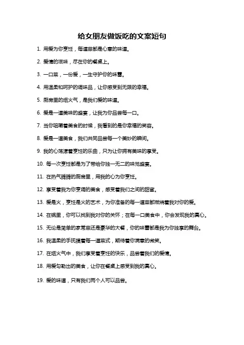 给女朋友做饭吃的文案短句