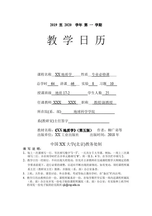 教学日历【模板】