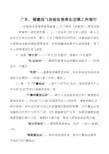 政审本即空勤学生背景调查审查表填写说明