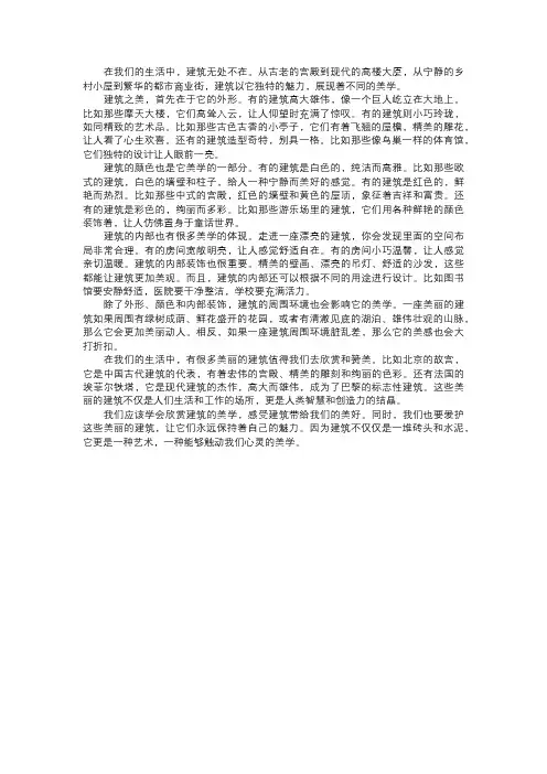 建筑的美学