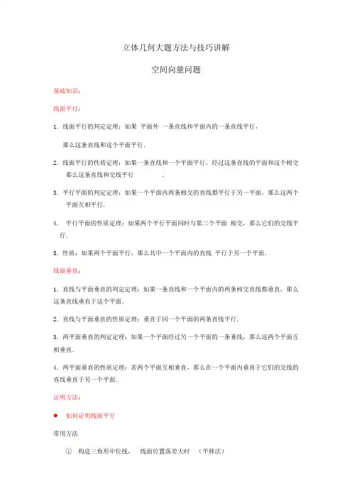 立体几何大题方法和技巧讲解