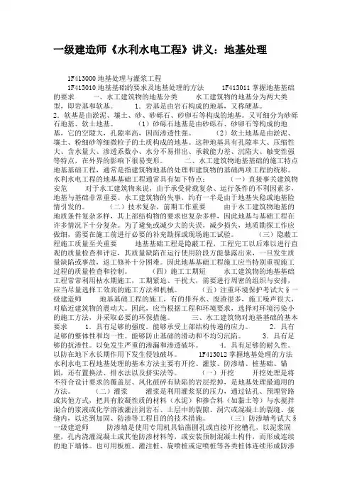 一级建造师《水利水电工程》讲义：地基处理剖析