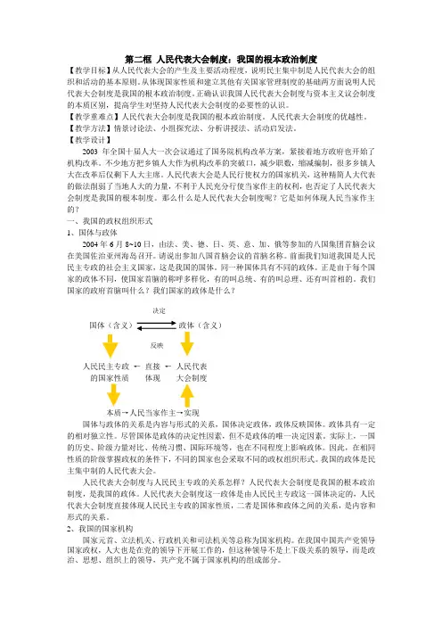 新人教版政治必修2《人民代表大会制度：我国的根本政治制度》word教案