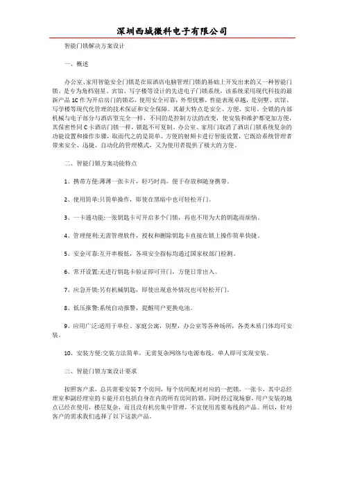 智能门锁解决方案设计