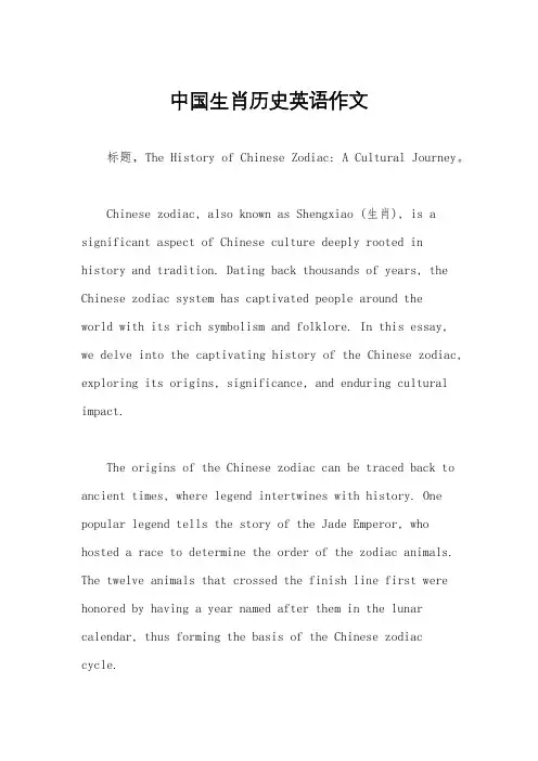中国生肖历史英语作文