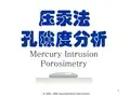 压汞仪原理.ppt