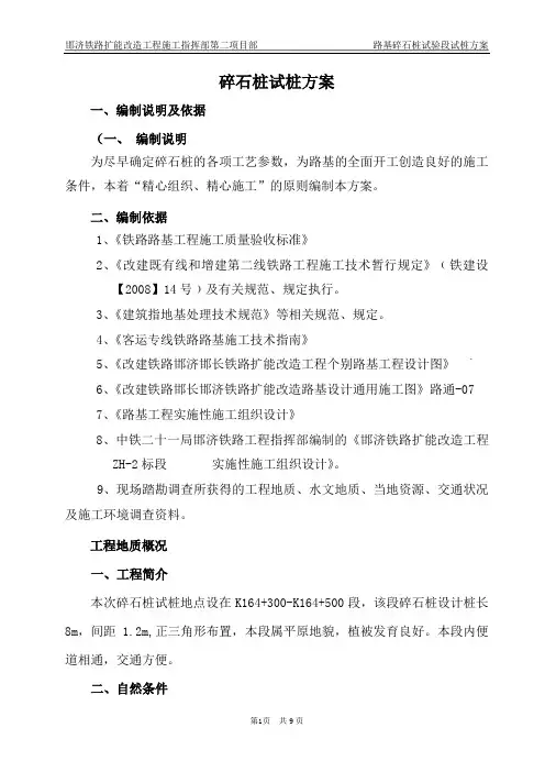 碎石桩成桩工艺性试验方案