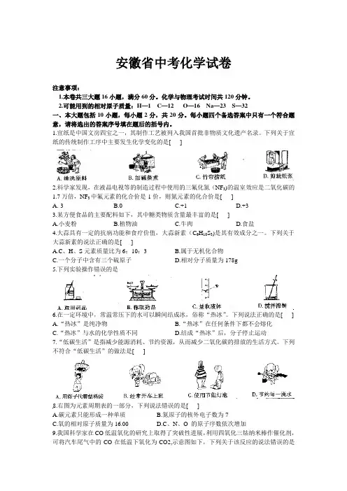 安徽省中考化学试题及答案