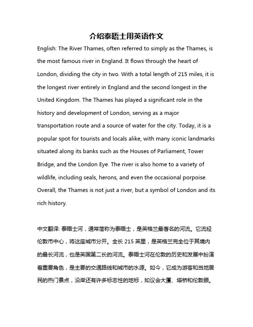 介绍泰晤士用英语作文