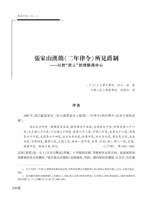 張家山漢簡《二年律令》所見爵制--以對“庶人”的理解爲中心