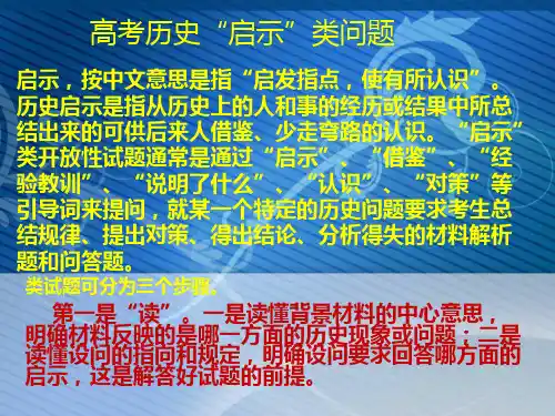 启示类问题