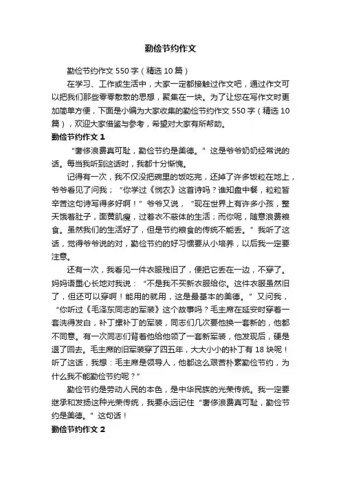 勤俭节约作文