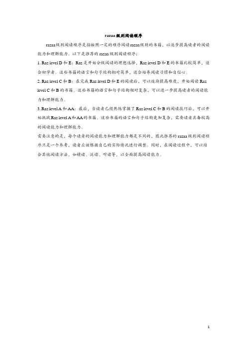 razaa级别阅读顺序