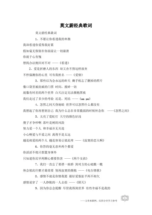 莫文蔚经典歌词
