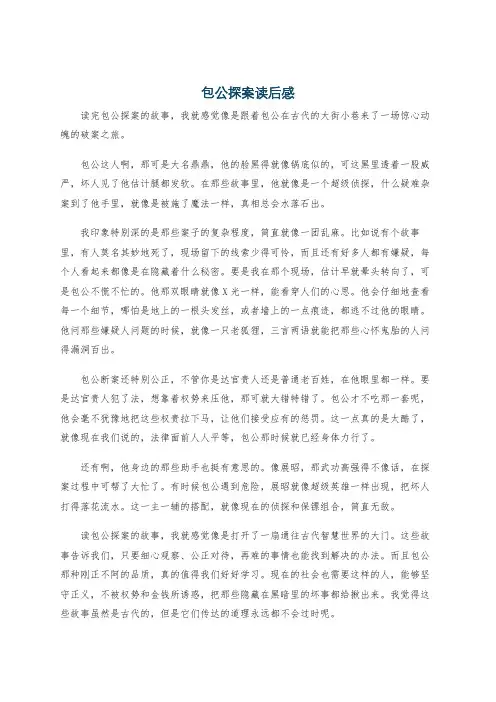 包公探案读后感