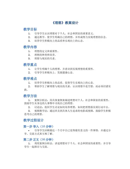 《理想》教案设计