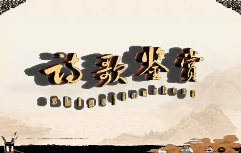 高中语文：如何读懂诗歌