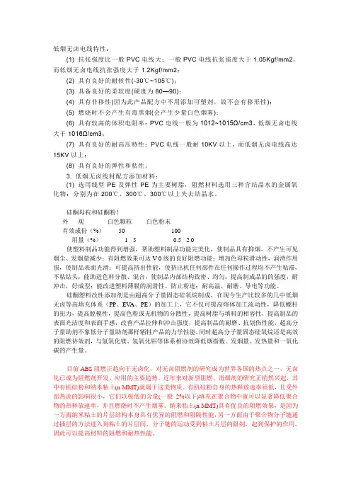 低烟无卤