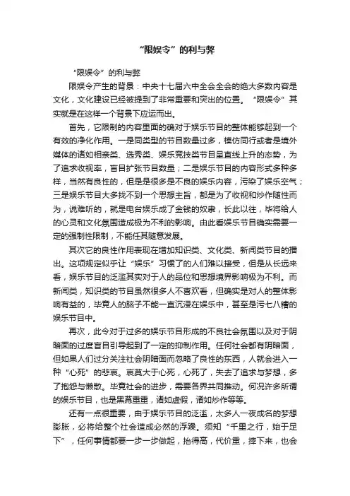 “限娱令”的利与弊