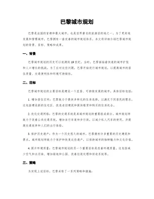 巴黎城市规划