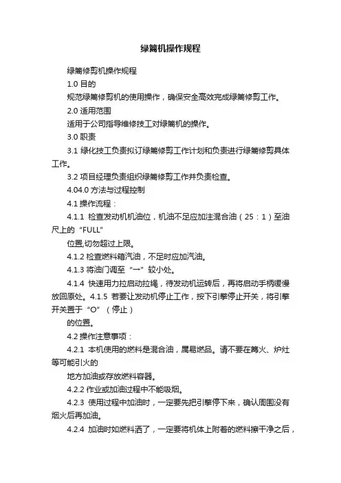 绿篱机操作规程