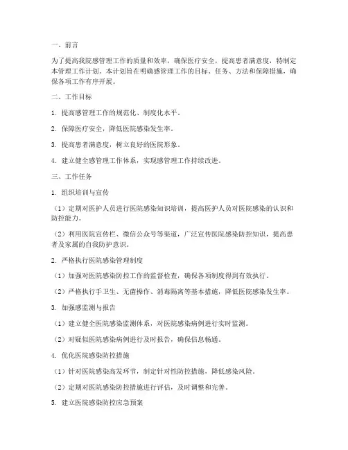 儿保科院感管理工作计划