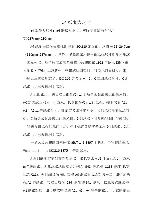 a4纸多大尺寸