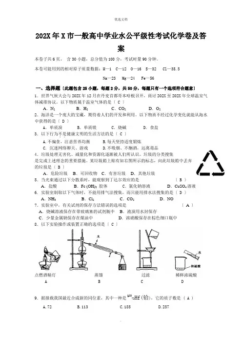 上海市普通高中学业水平等级性考试化学卷及答案