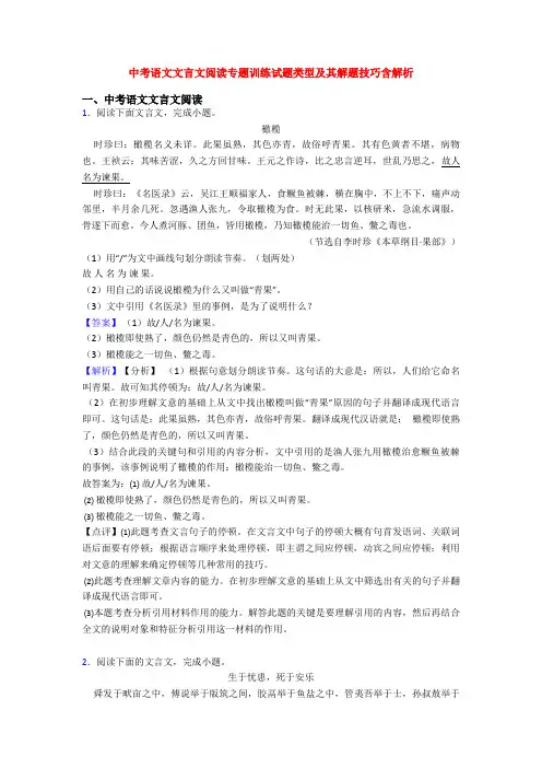 中考语文文言文阅读专题训练试题类型及其解题技巧含解析