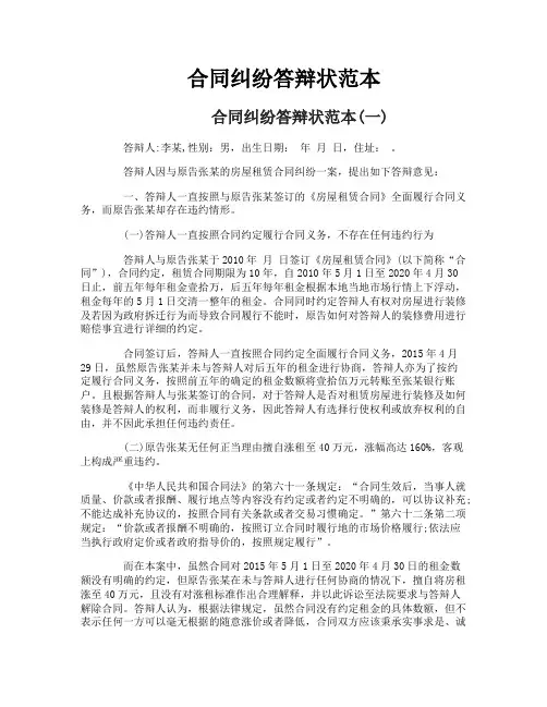 合同纠纷答辩状范本