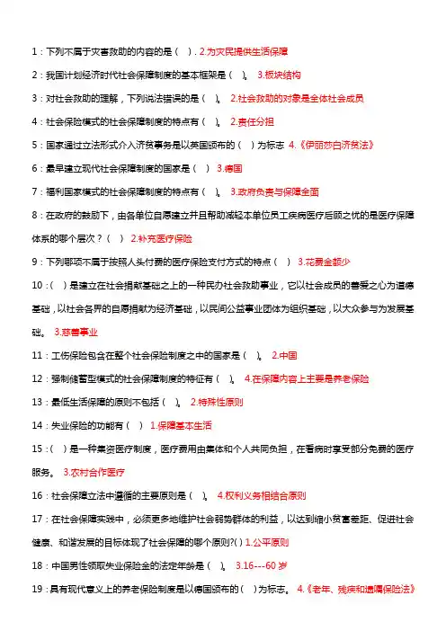 社会保障制度 吉林大学考试题库答案