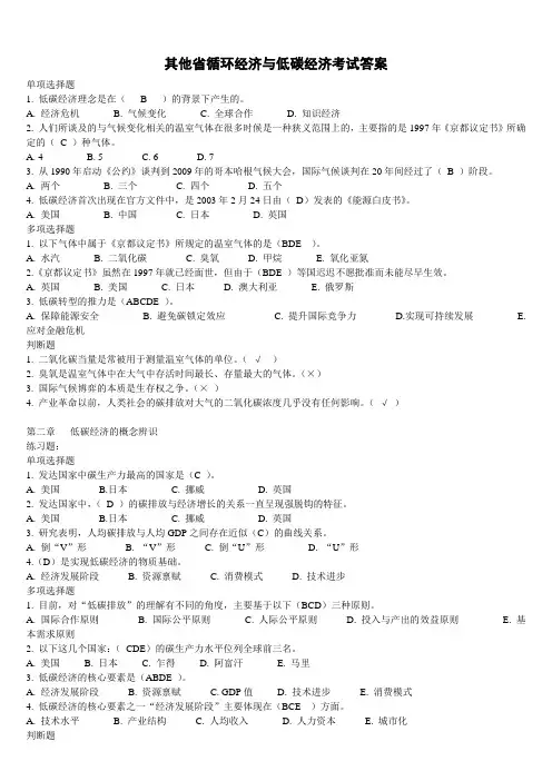 其他省 循环经济与低碳经济 公共课考试题库答案完整版剖析