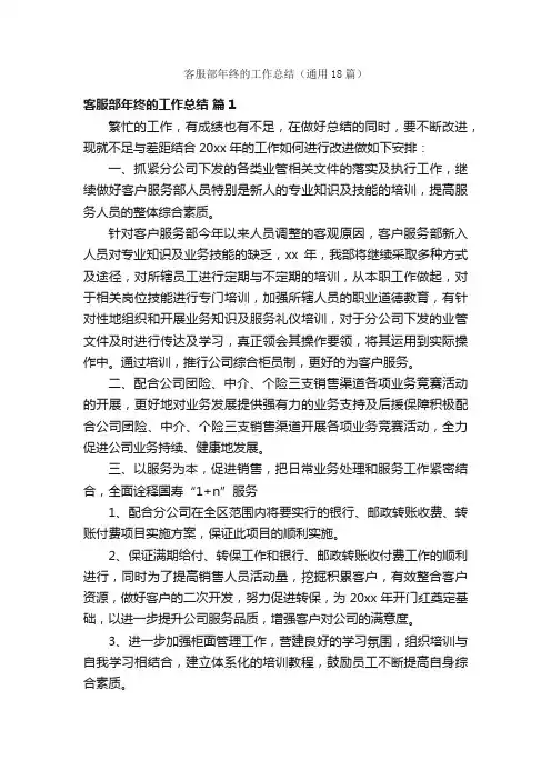 客服部年终的工作总结（通用18篇）