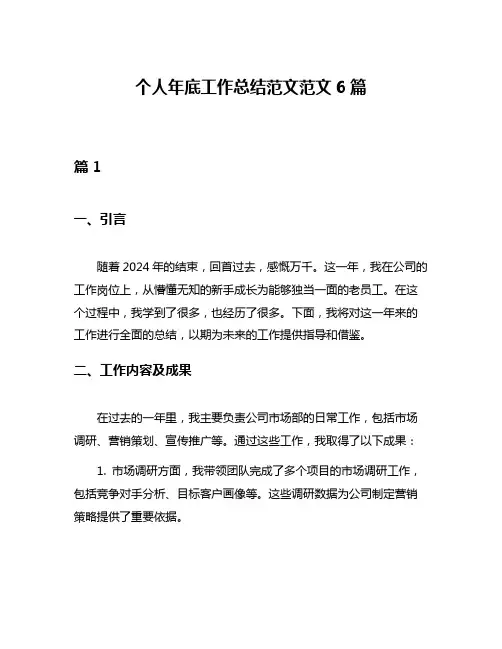 个人年底工作总结范文范文6篇