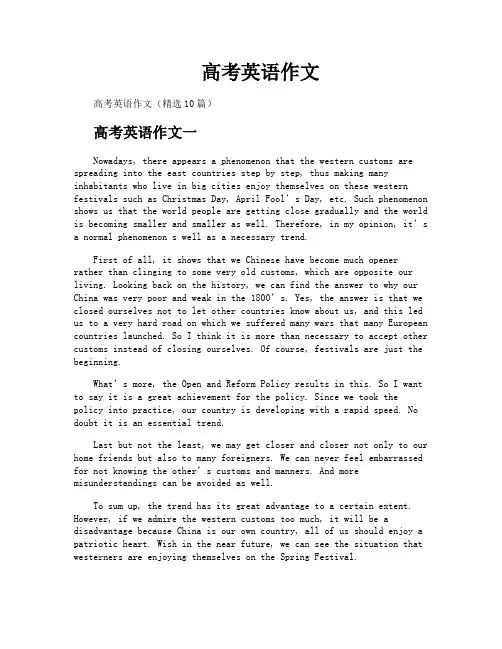 高考英语作文