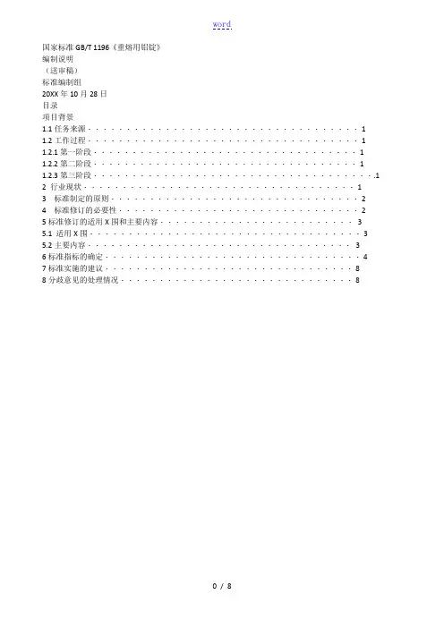 国家实用标准GBT1196《重熔用铝锭》